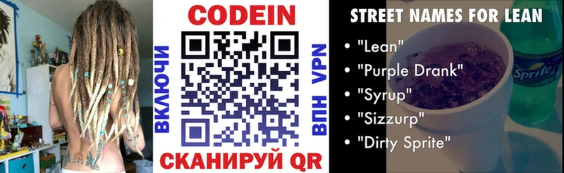 Кодеин напиток Lean (лин)  Ветлуга 